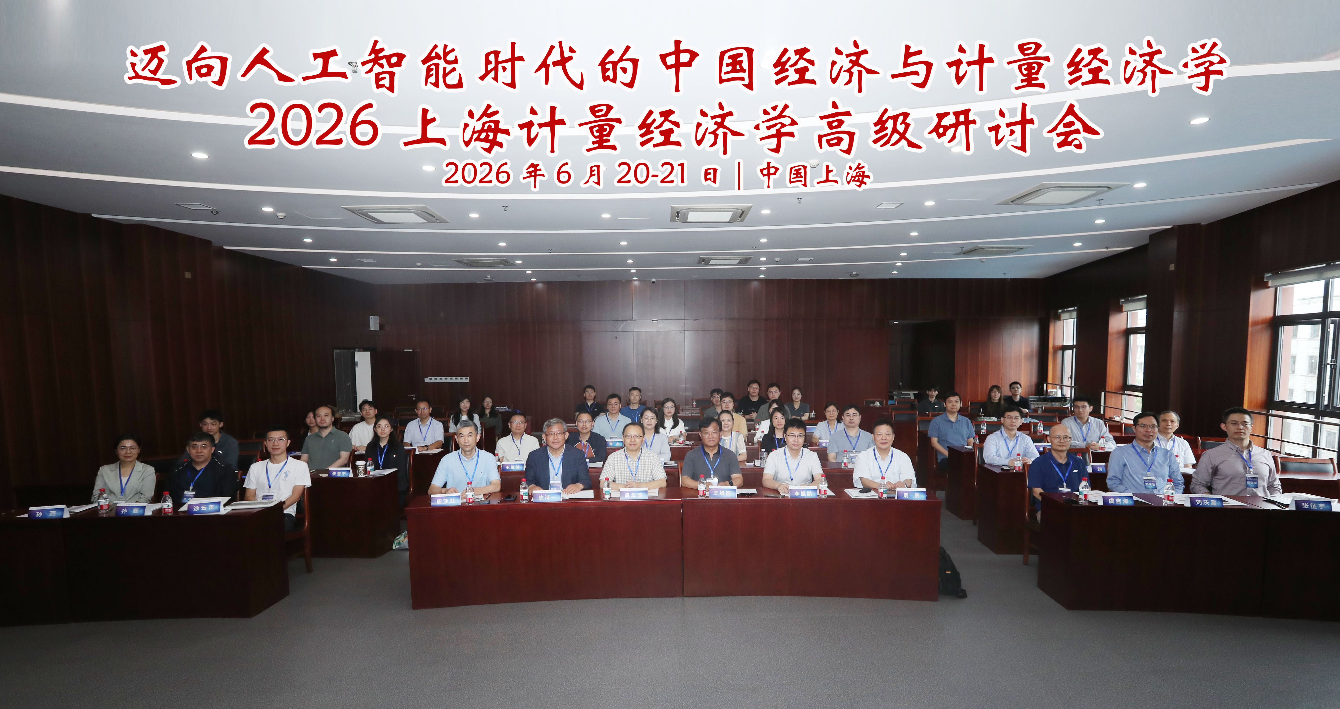 <a href='/13/37/c1977a267063/page.htm' target='_blank' title='“迈向人工智能时代的中国经济与计量经济学——2026上海计量经济学高级研讨会”顺利举行'>“迈向人工智能时代的中国经济与计量经济学——2026上海计量经济学高级研讨会”顺利举行</a>